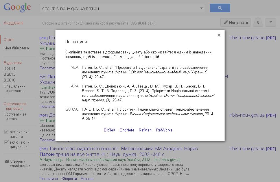 29-47 », размещена в« Научной периодике Украины »будет отражена в Google Scholar со всеми необходимыми библиографическими атрибутами и ссылкой к полному тексту